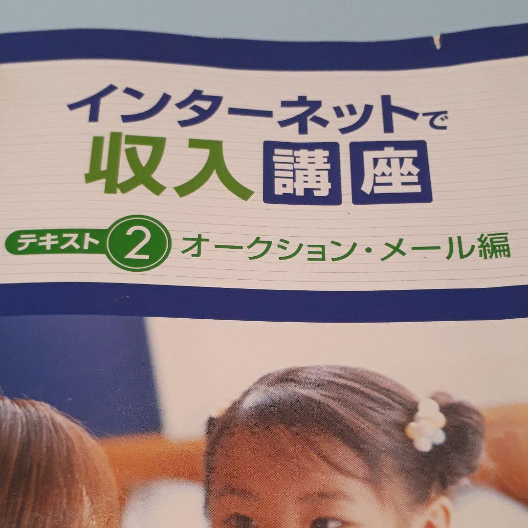 インターネットで収入講座のブック