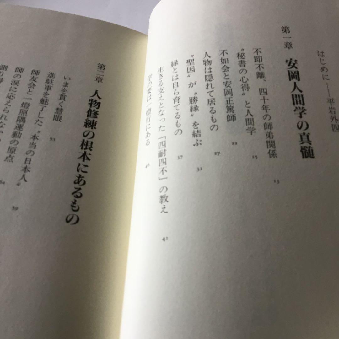 安岡正篤人生の法則