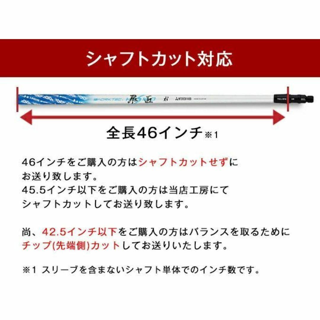 ☆新品 テーラーメイド用スリーブ付 三菱ケミカル製 ワークテック 飛匠