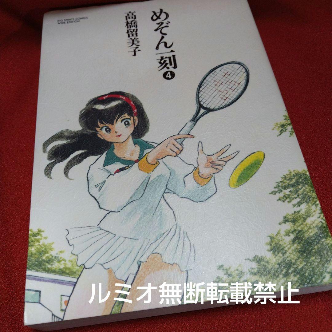 めぞん一刻【ワイド版全巻セット】高橋留美子