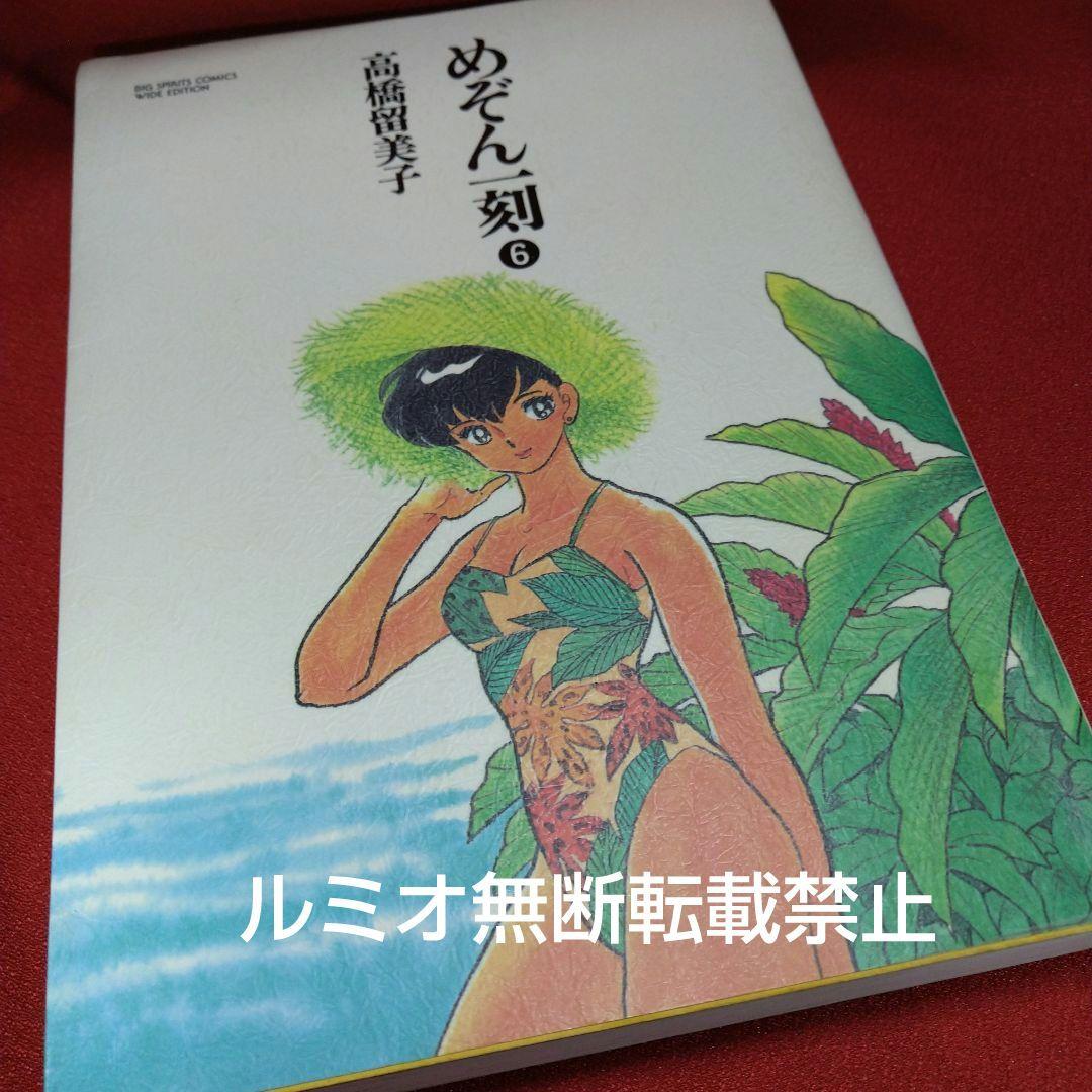 めぞん一刻【ワイド版全巻セット】高橋留美子