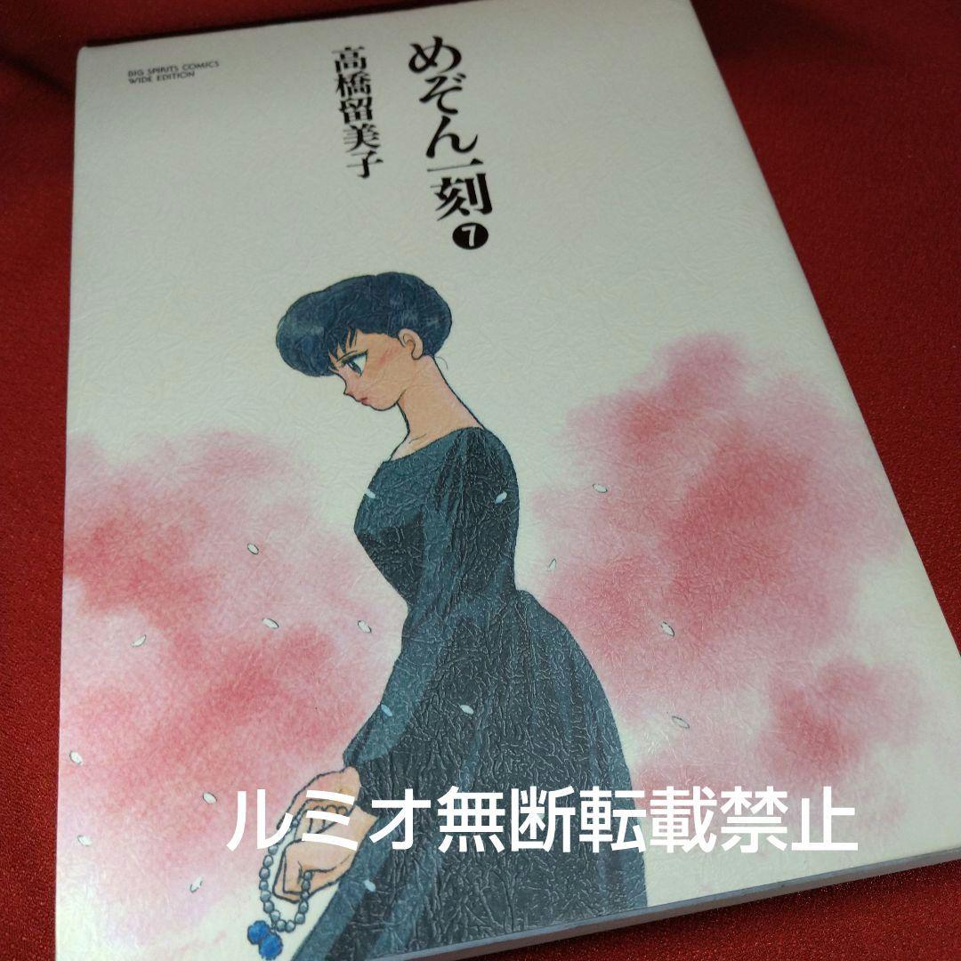 めぞん一刻【ワイド版全巻セット】高橋留美子