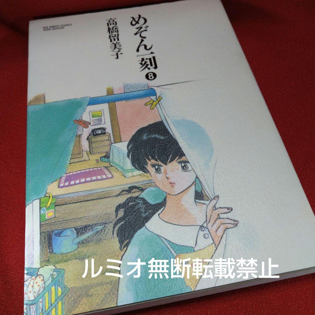 めぞん一刻【ワイド版全巻セット】高橋留美子