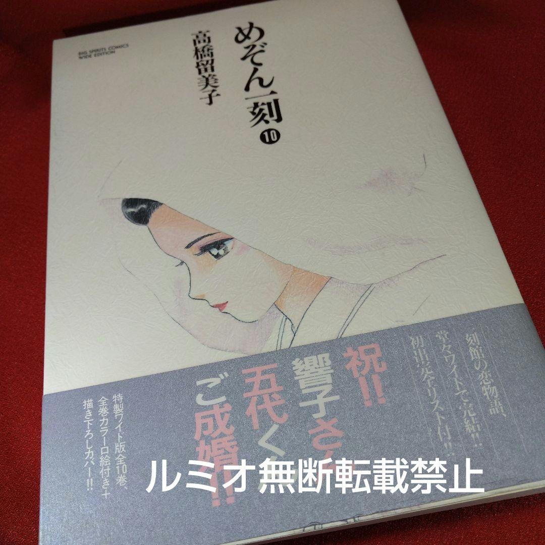 めぞん一刻【ワイド版全巻セット】高橋留美子