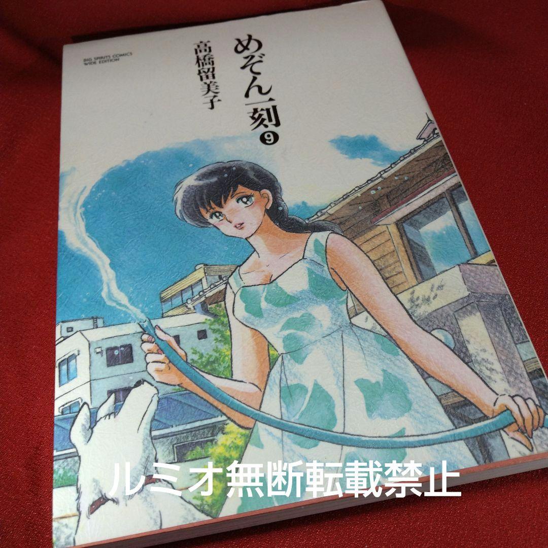 めぞん一刻【ワイド版全巻セット】高橋留美子