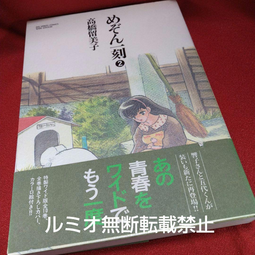 めぞん一刻【ワイド版全巻セット】高橋留美子