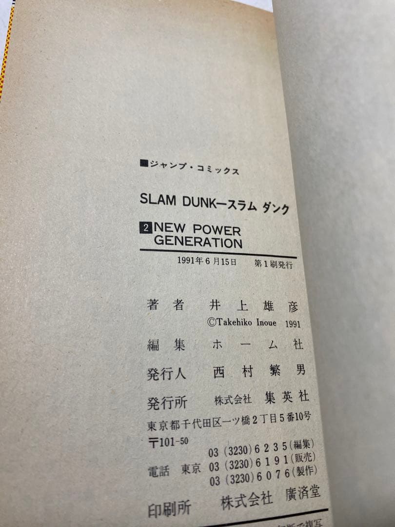 【希少】スラムダンク 1・2・3巻　初版本3冊セット【レア】　井上雄彦