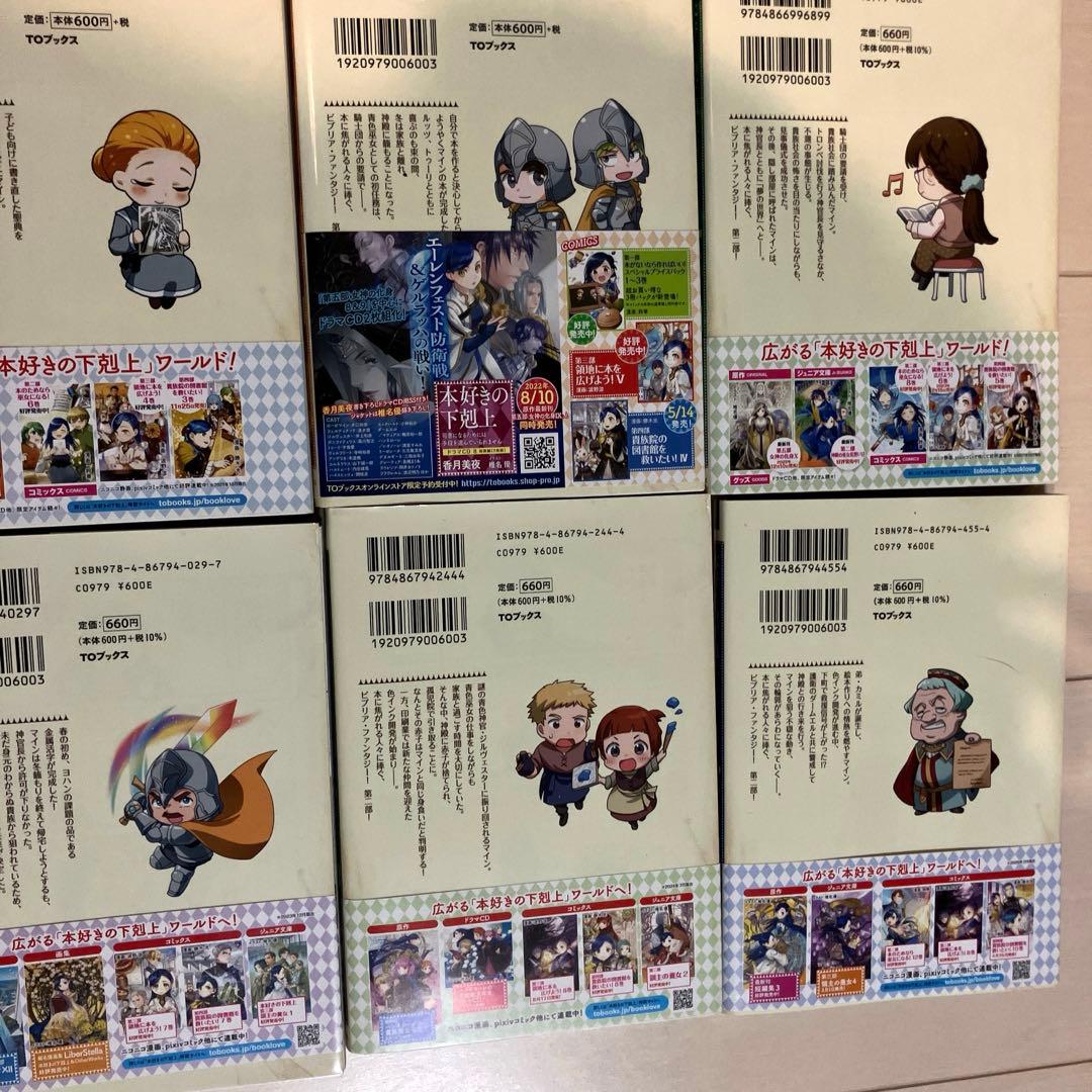 本好きの下克上 第二部 まとめ売り