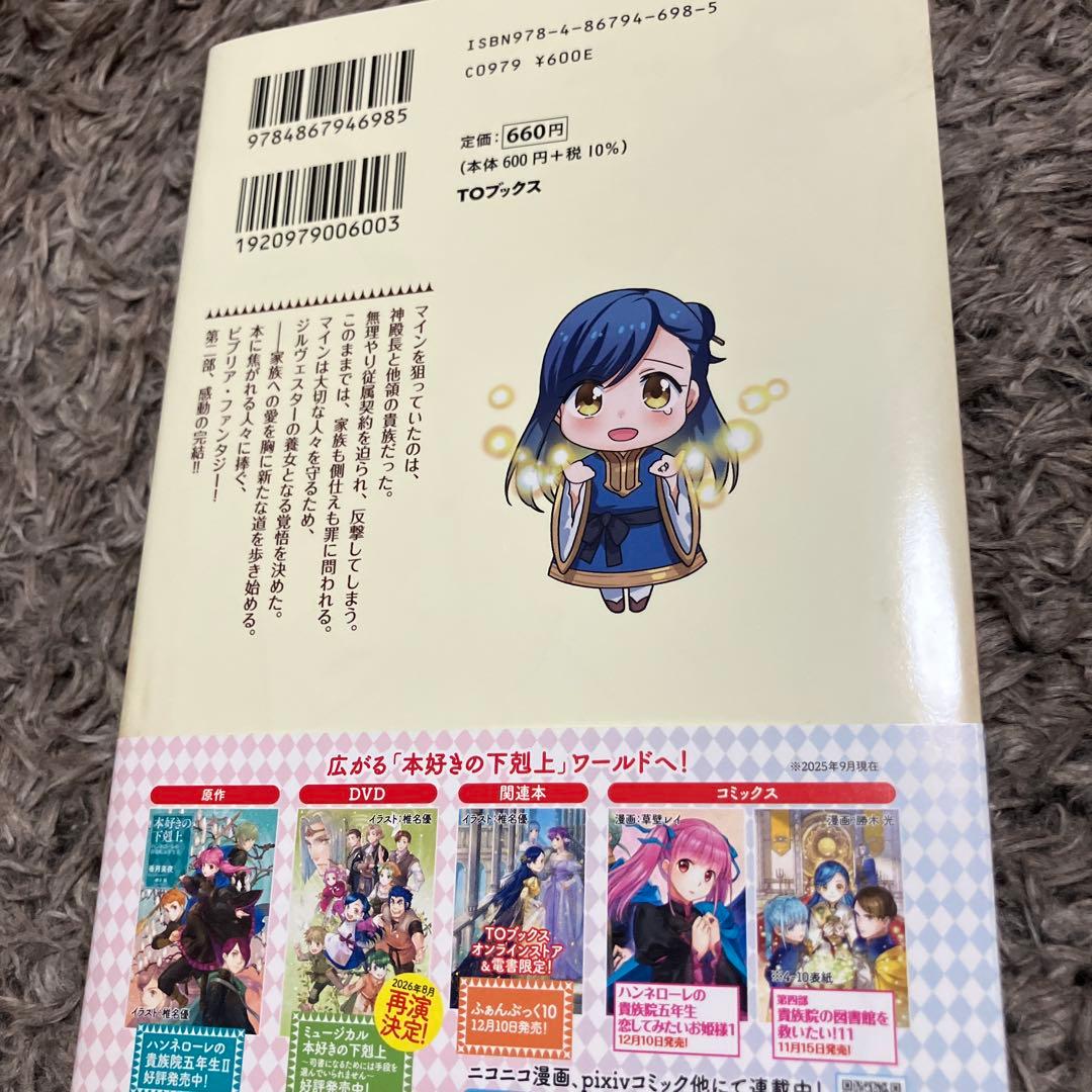 本好きの下克上 第二部 まとめ売り