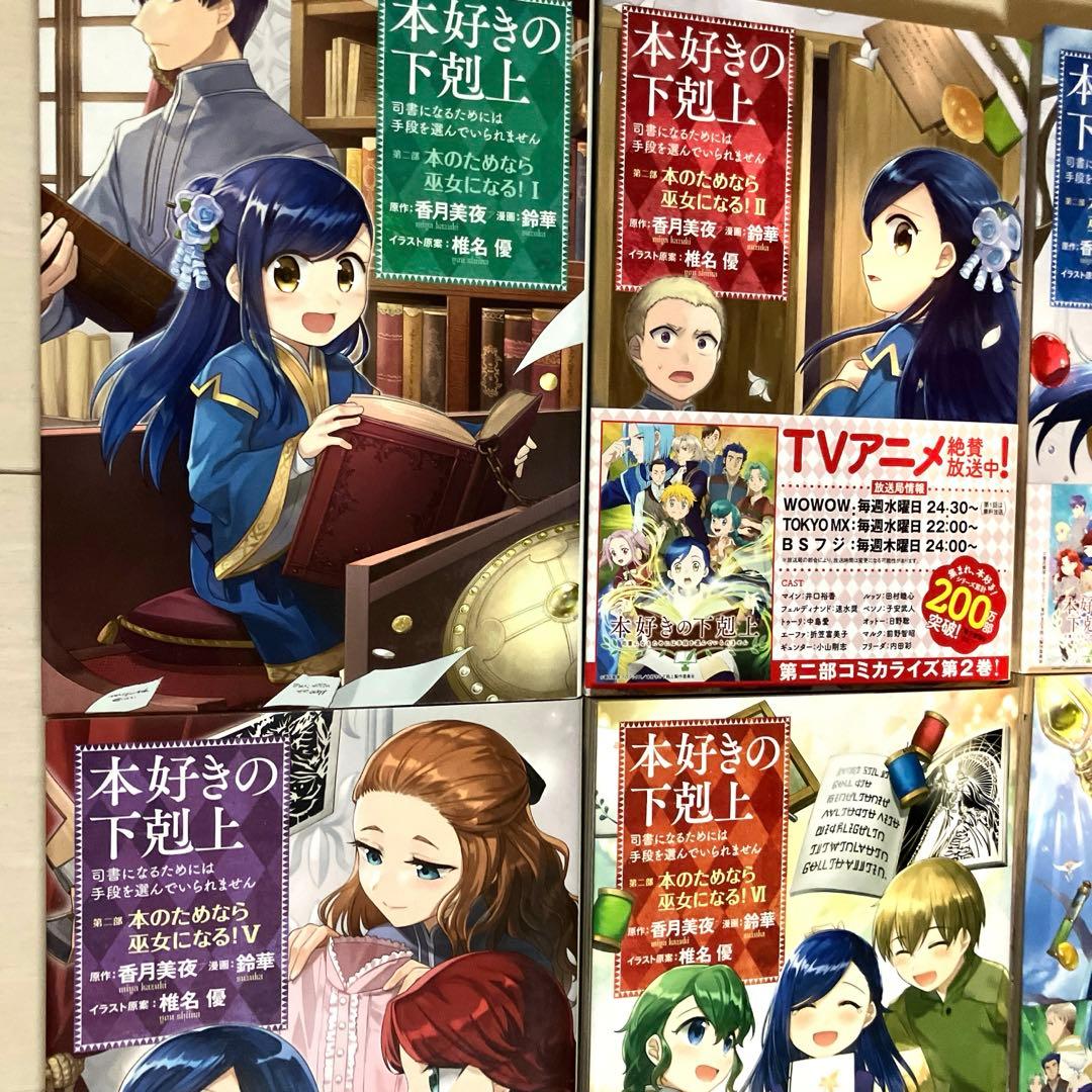 本好きの下克上 第二部 まとめ売り