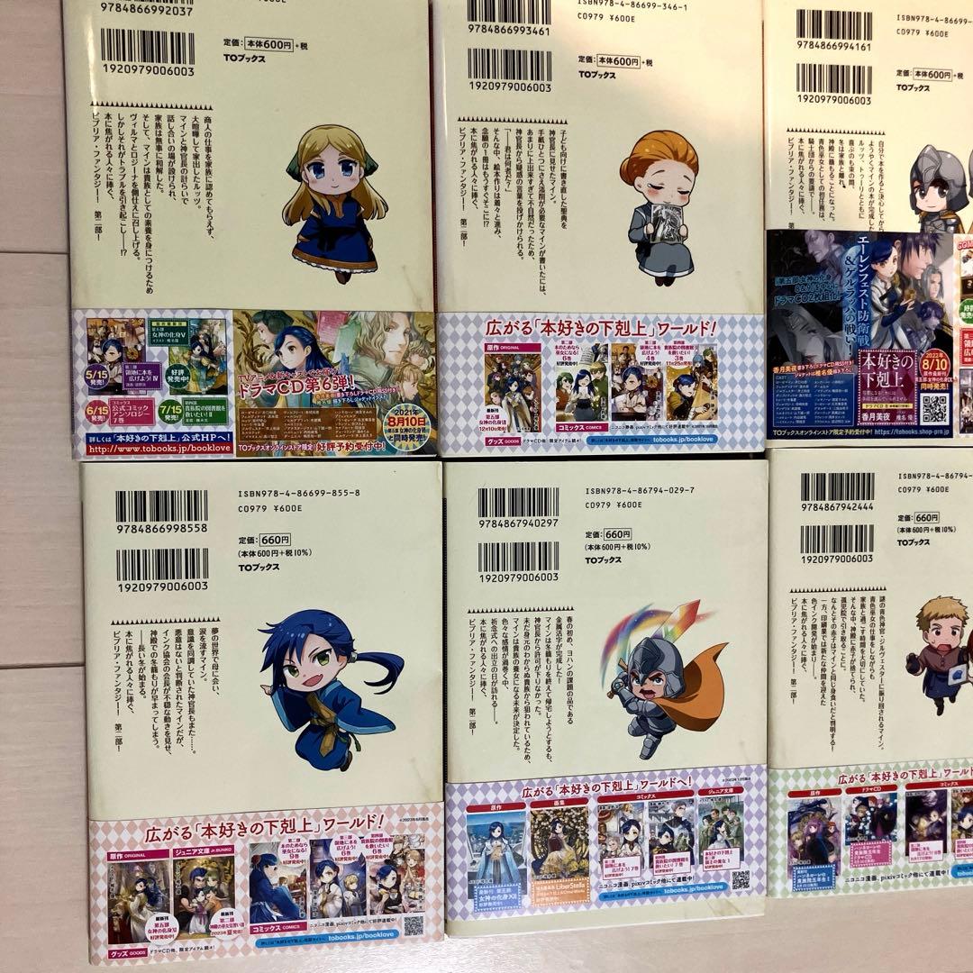 本好きの下克上 第二部 まとめ売り