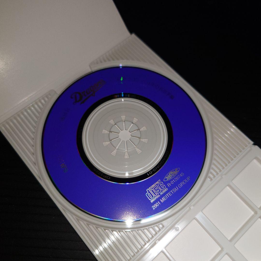 CD 燃えよドラゴンズ! 往年の名選手編 2001 名鉄グループ限定 山本正之