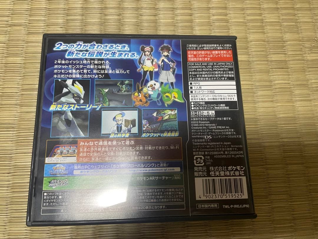 ポケットモンスター ブラック2 ホワイト2 セット