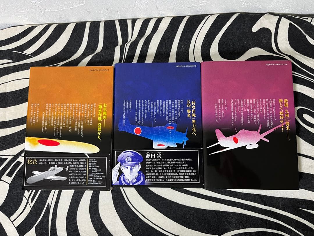 紫電改343 須本壮一　1巻-9巻