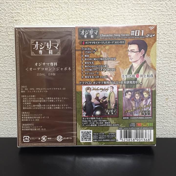 【新品未開封】オジサマ専科キャラクターCD vol.1 壬生之哉「聖女生花」