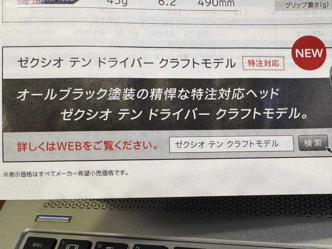 希少 特注 ゼクシオ クラフトモデル ブラック ドライバー スピーダー 10.5