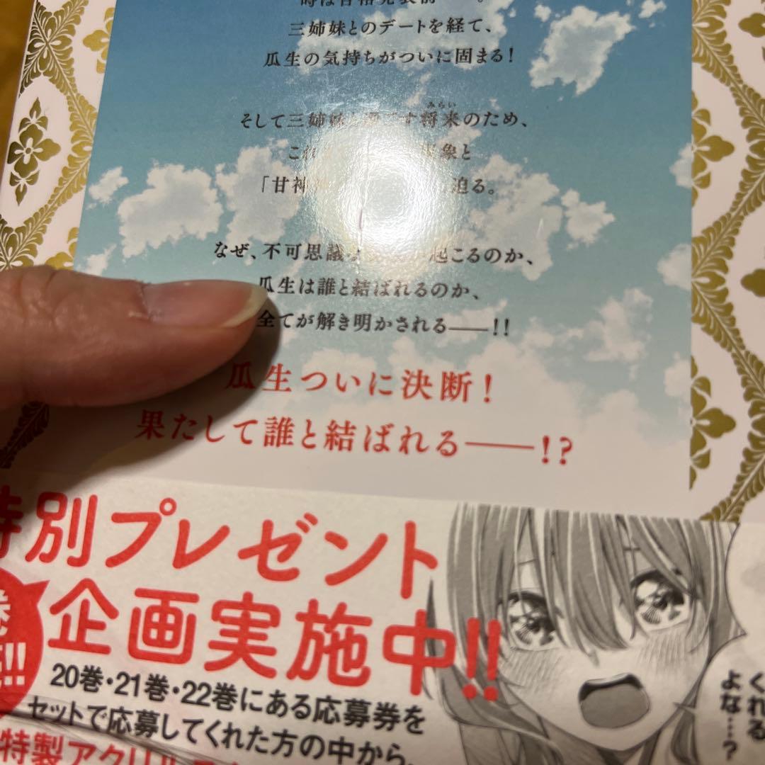 【ほぼ未開封品】 甘神さんちの縁結び 全巻セット 内藤マーシー