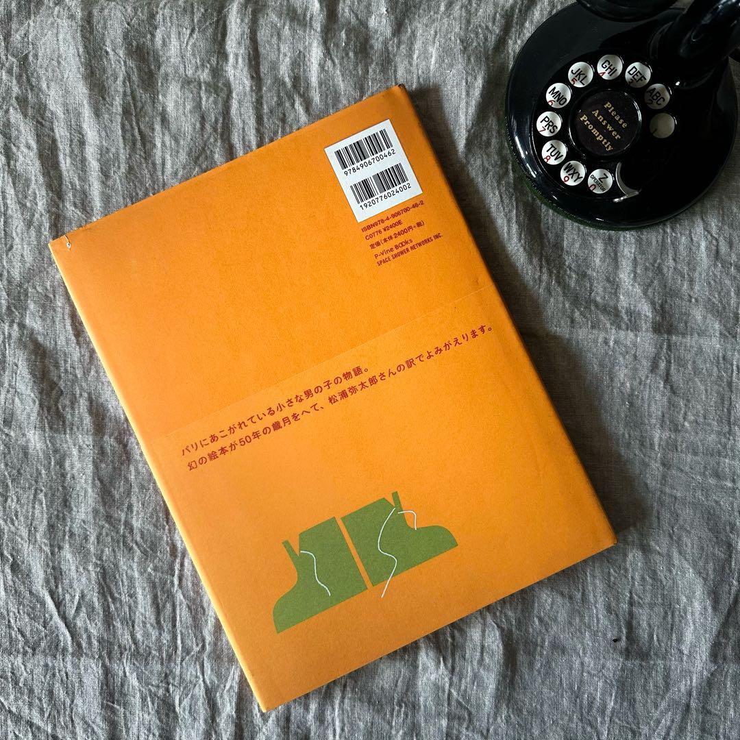 絵本 アンリくん、パリへ行く / ソール・バス / 初版！帯付き！ソウル・バス