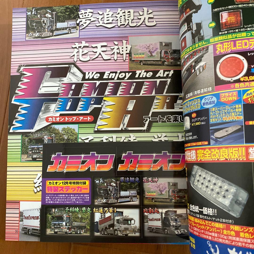 【激レア】カミオン2009年まとめて12冊セット！