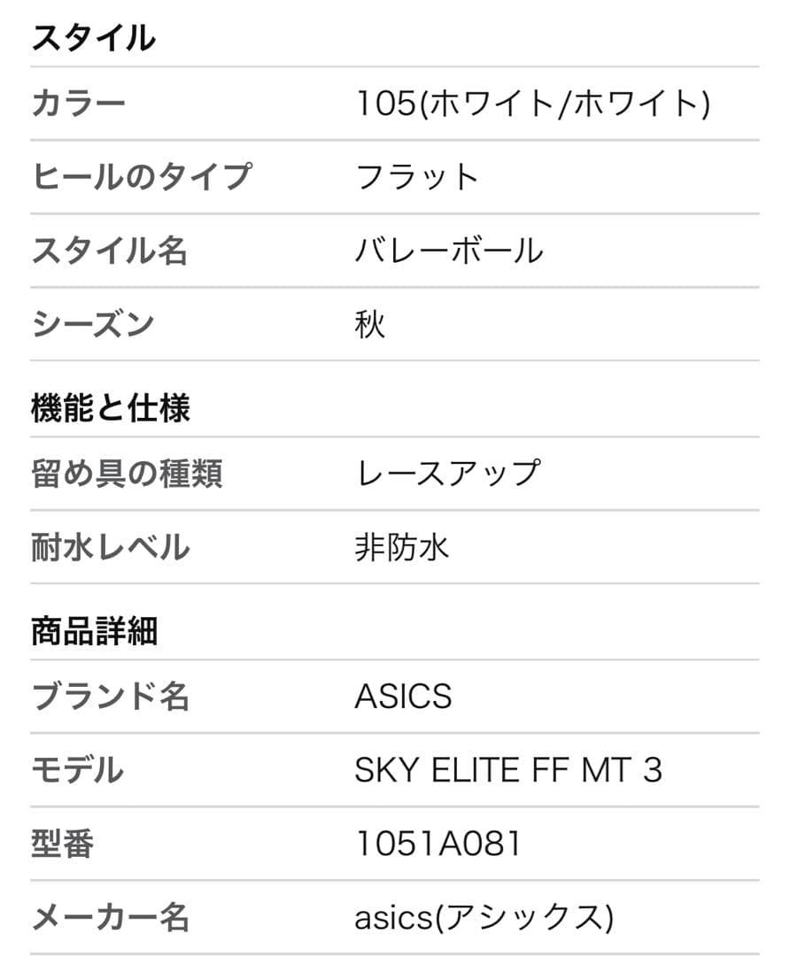 お値下げしました❗️ASICS SKY ELITE FF MT3 1051A081