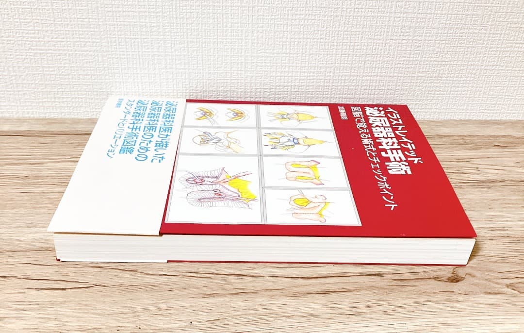 イラストレイテッド泌尿器科手術 図脳で覚える術式とチェックポイント 加藤 晴朗