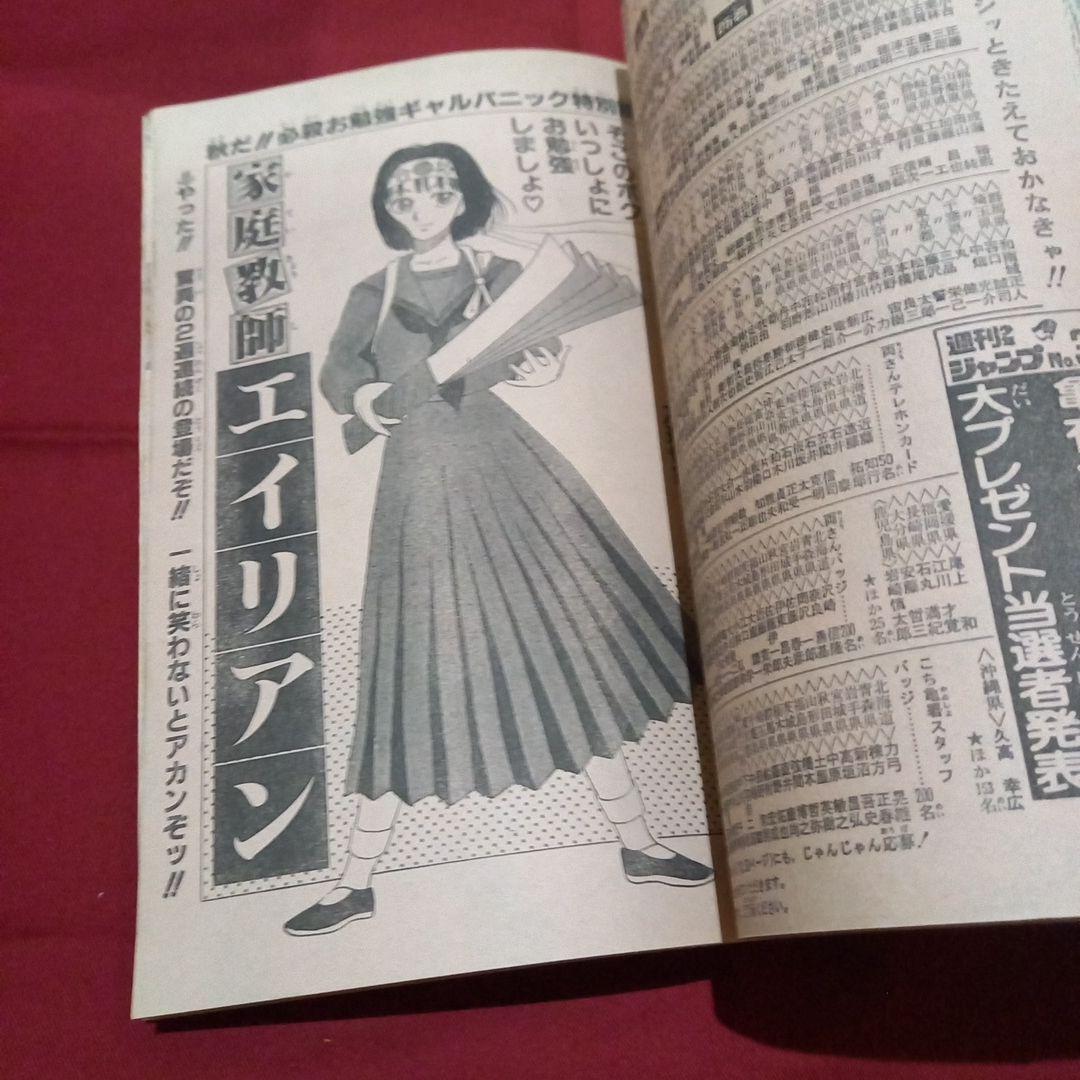 【当時物美品】週刊 少年 ジャンプ 1986年43号 漫画 アニメ
