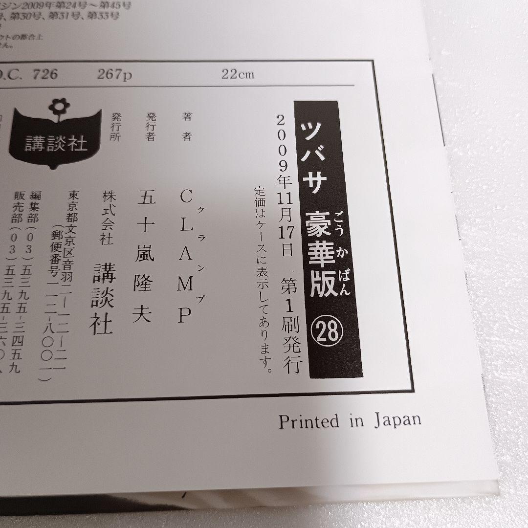 【初版・帯付】 ツバサ CLAMP 豪華版 27 28 巻 クロニクル クランプ