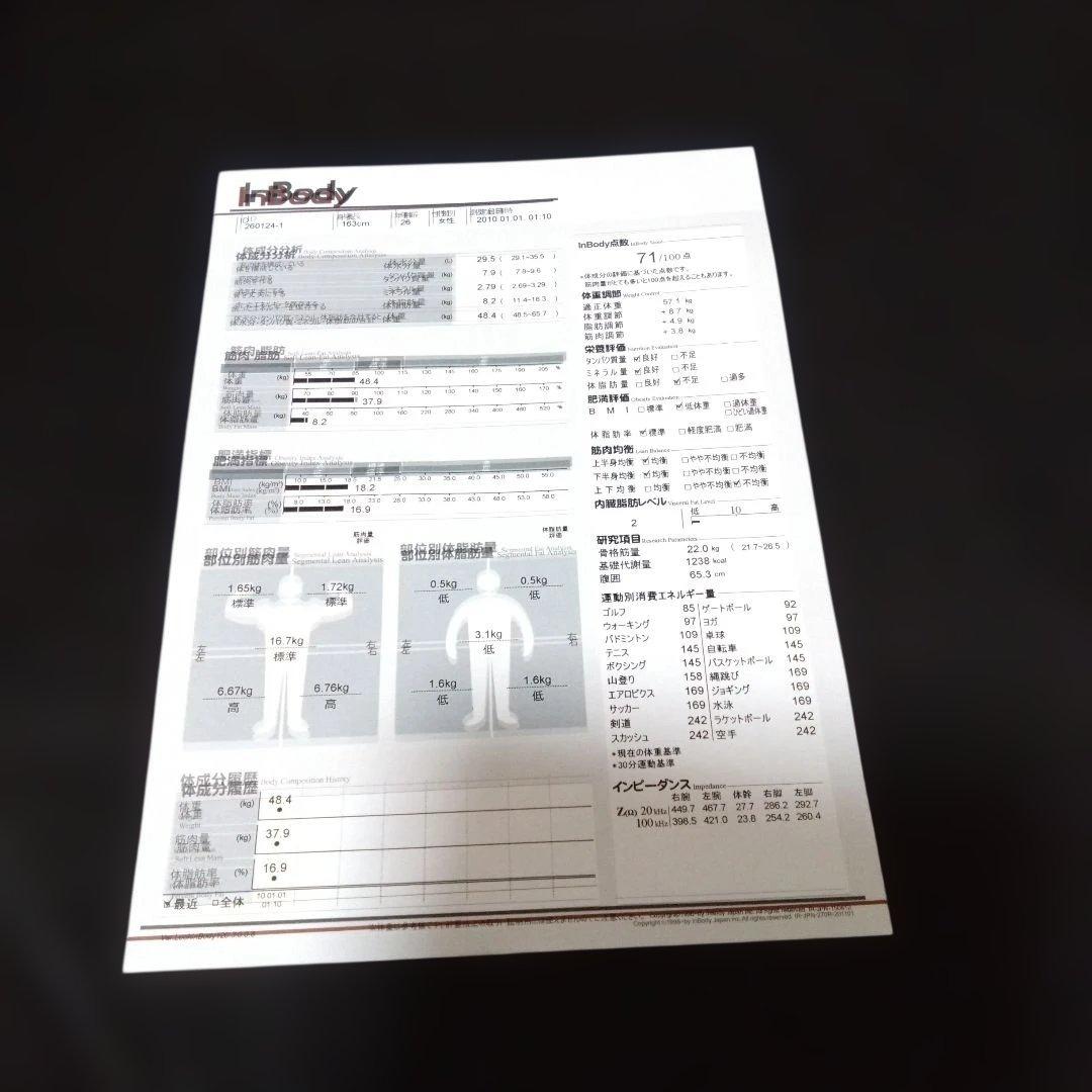 InBody 270 体組成計