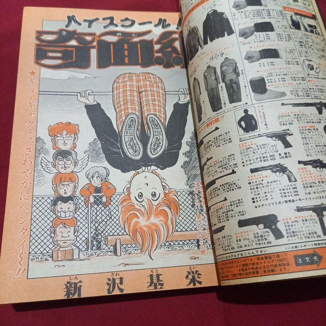 【当時物美品】週刊 少年 ジャンプ 1983年11号 漫画 アニメ