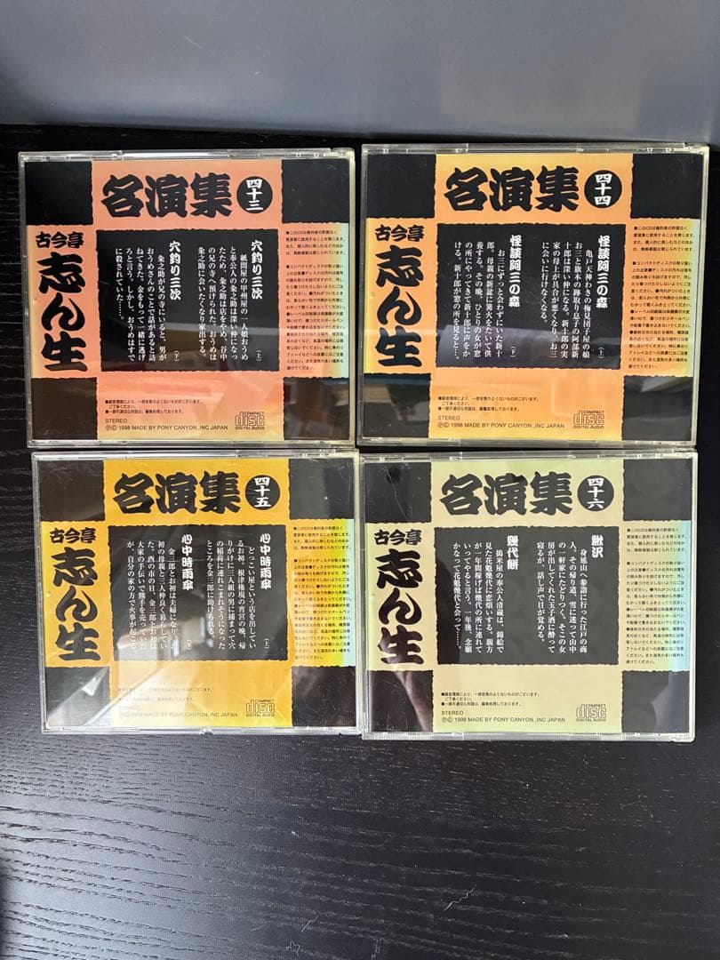 古今亭志ん生　名演集　全CD50枚