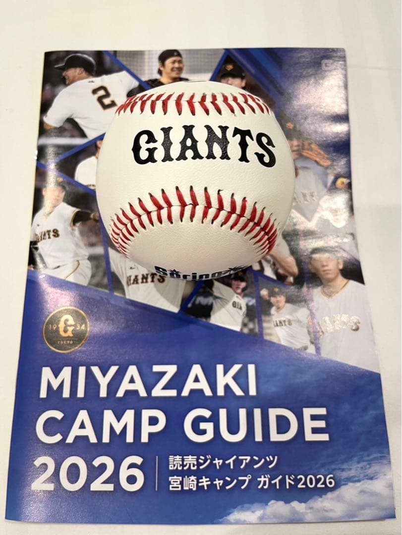 巨人　ジャイアンツ　石塚裕惺　直筆サインボール　2026キャンプ限定球
