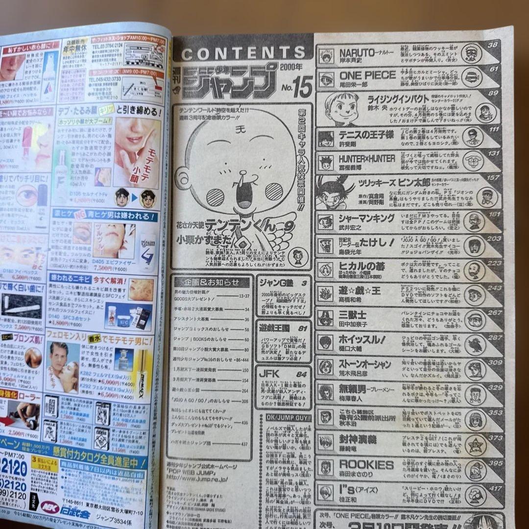 週刊少年ジャンプ 2000年15号 テンテンくん3周年記念号
