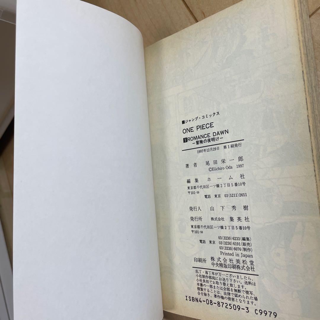 ONE PIECE 1 ワンピース　1巻　初版
