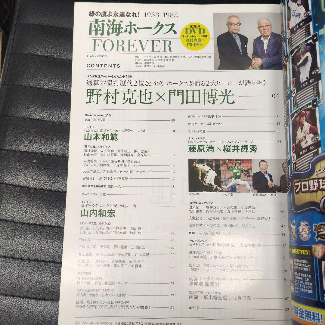 ベースボールマガジン社南海ホークス FOREVER·DVD未開封