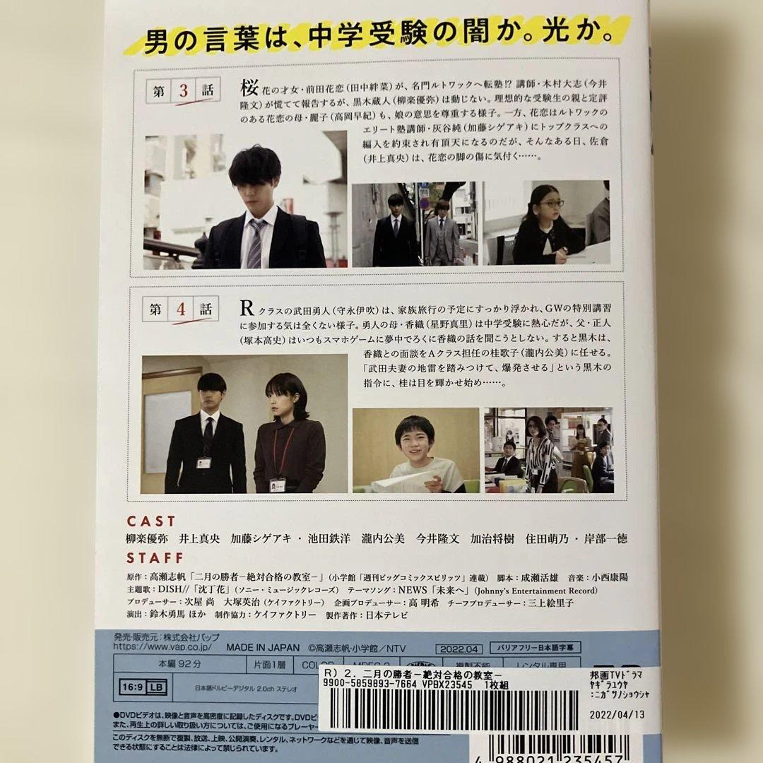 ゆ*と様 レンタル落ち！柳楽優弥主演！二月の勝者全巻！井上真央主演！加藤シゲアキ