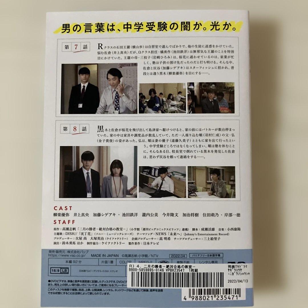 ゆ*と様 レンタル落ち！柳楽優弥主演！二月の勝者全巻！井上真央主演！加藤シゲアキ