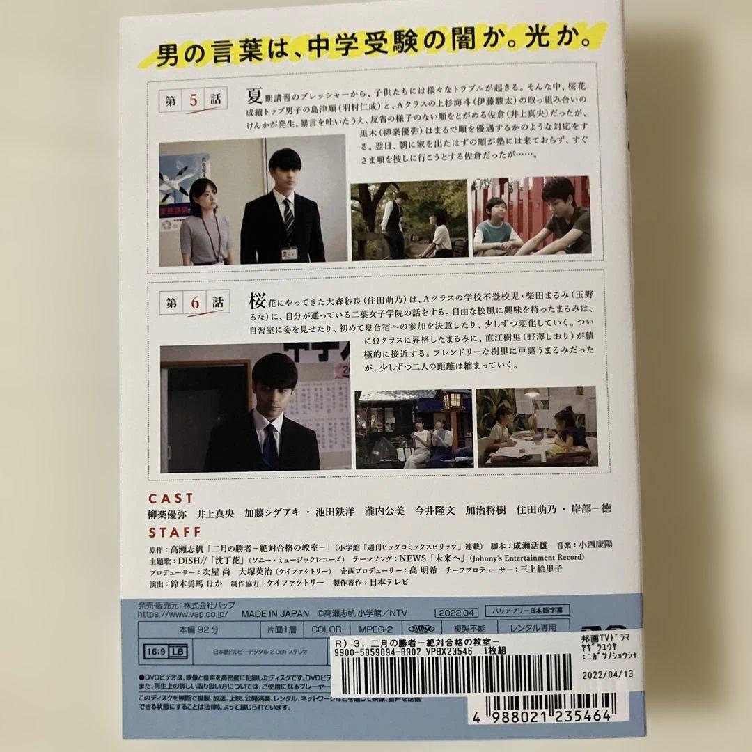ゆ*と様 レンタル落ち！柳楽優弥主演！二月の勝者全巻！井上真央主演！加藤シゲアキ