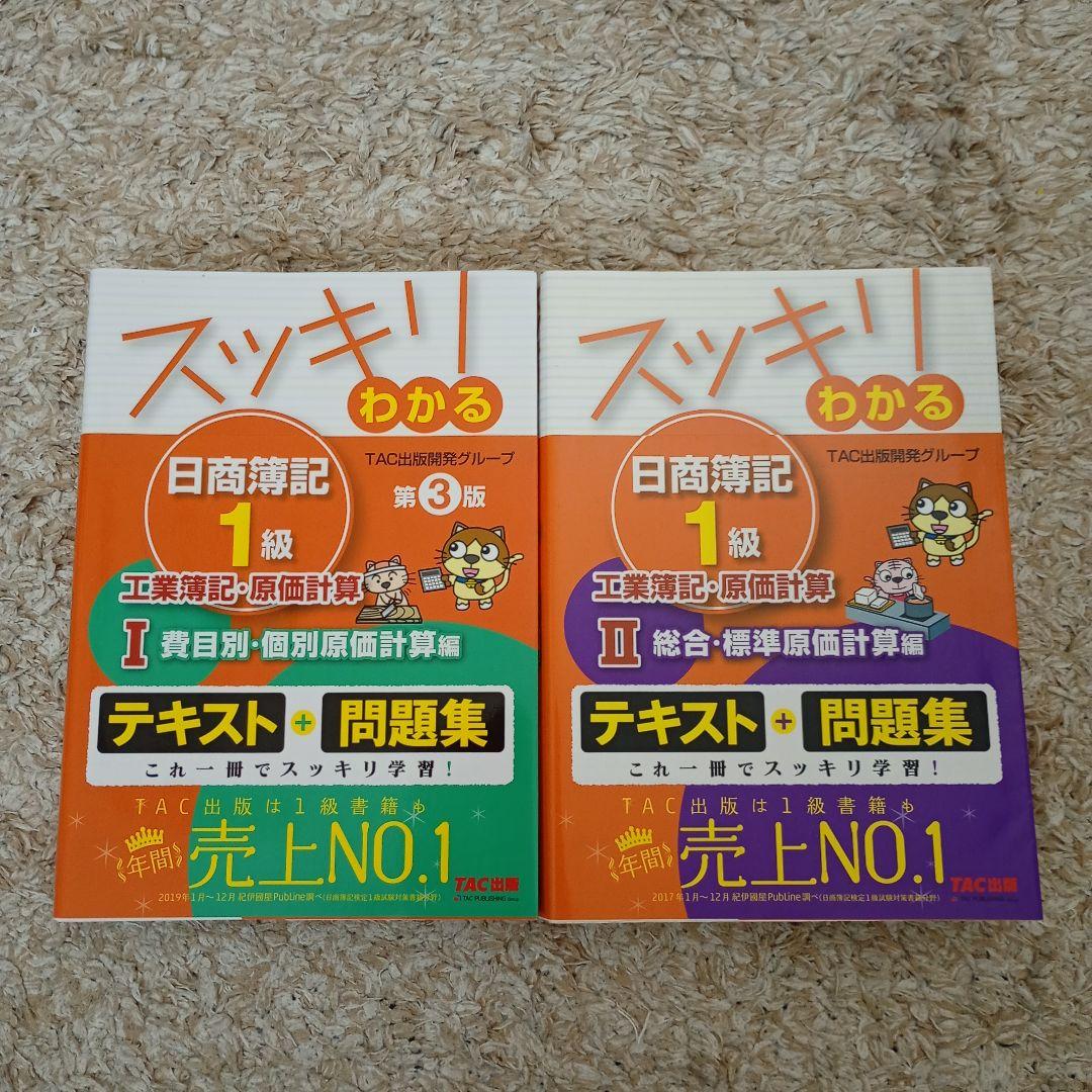 【美品8冊まとめ売り】スッキリわかる日商簿記1級 工業簿記・原価計算 商業簿記