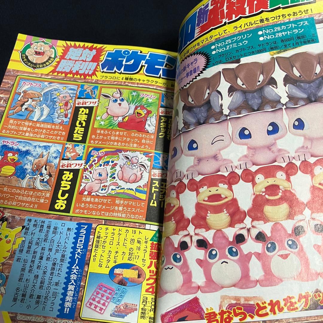 旧裏　ポケモンカード　コロコロコミック　1998年　4月号　付録カード3枚