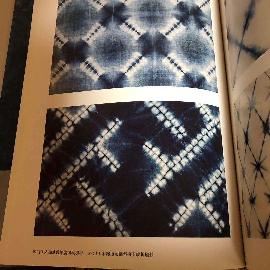 【送料込・希少品】片野元彦作品集 ・絞と藍 / 帯付 絶版書 / 初版本