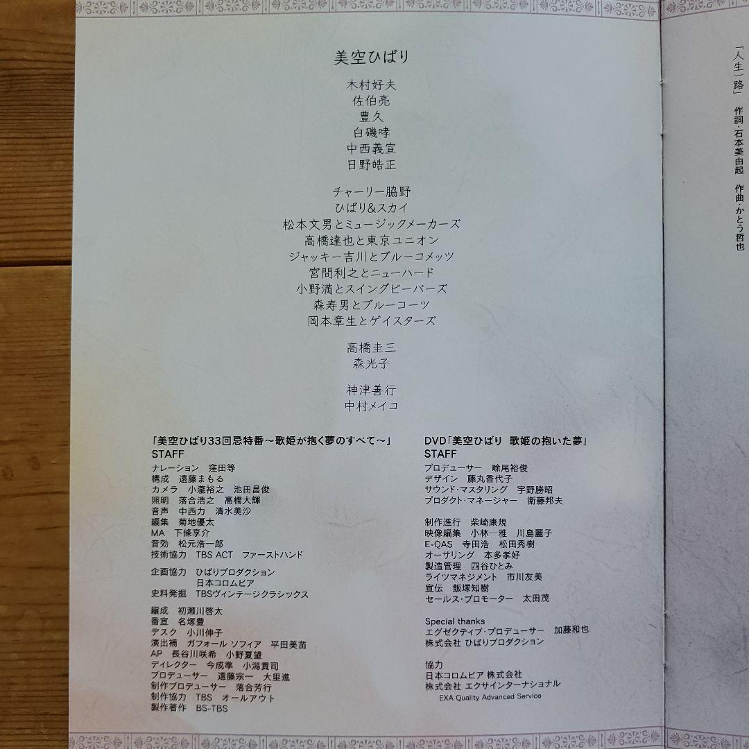 【1,000円値引】美空ひばり 歌姫が抱いた夢 DVD　定価17,600円