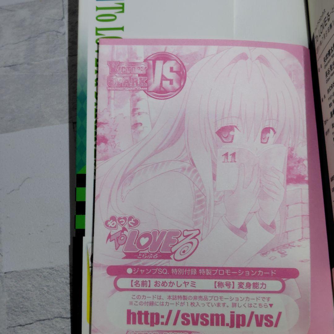 ToLOVEる　ToLOVEるダークネス　全巻初版　帯付き　チラシ付き　セット
