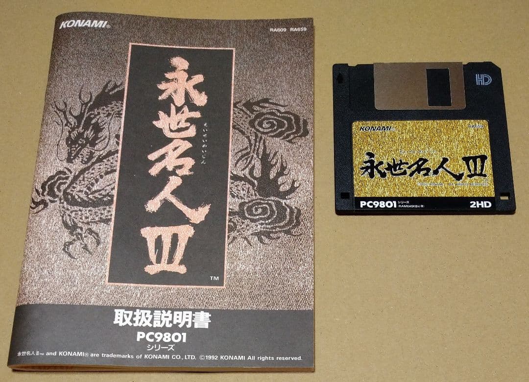 【外箱&説明書付き】永世名人III 永世名人3 PC-9801