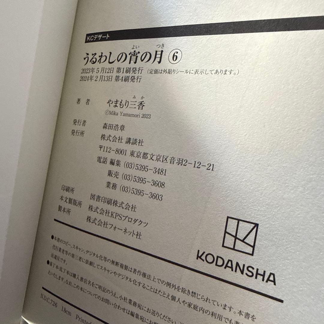 うるわしの宵の月 全10巻セット