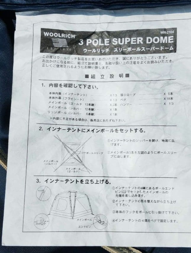 WOOLRICH ウールリッチ スリーボールスーパードーム WR-2104
