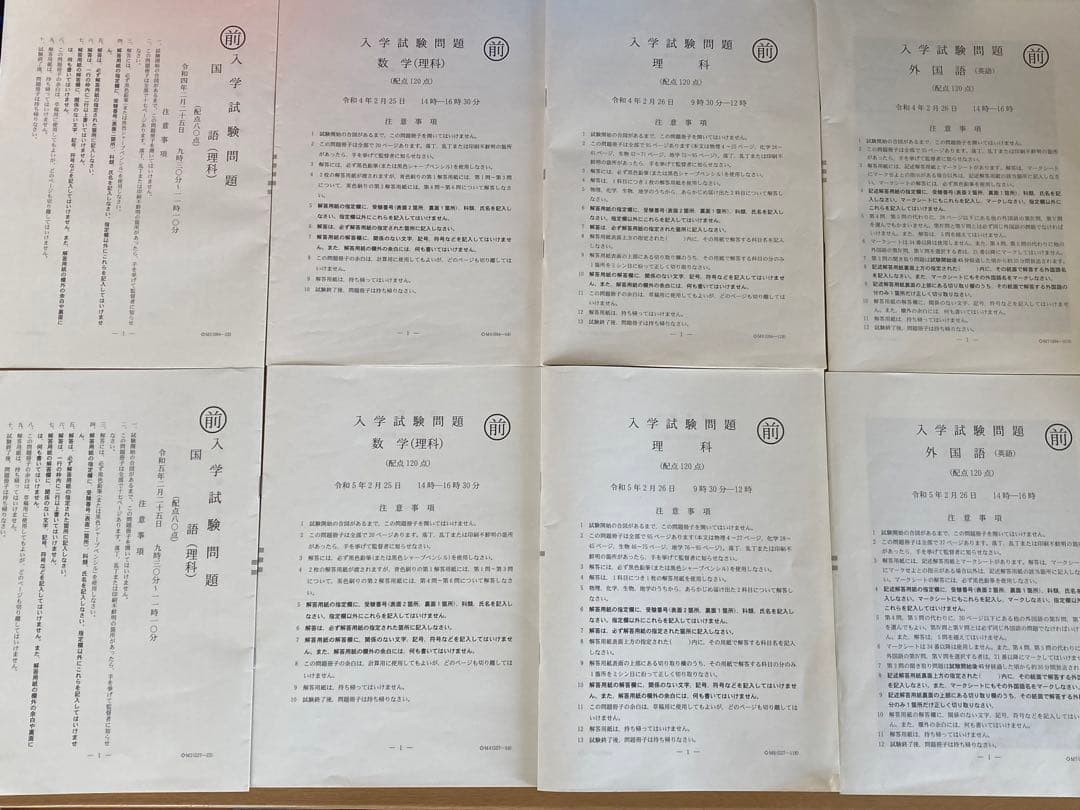 東大過去問セット