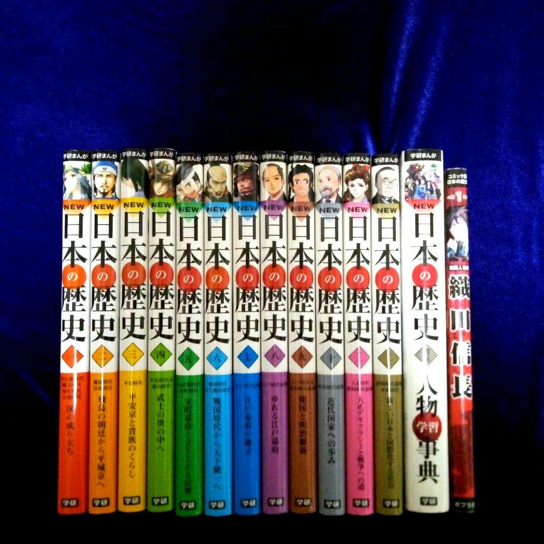 学研まんがNEW日本の歴史　人物学習事典　戦国人物伝 織田信長