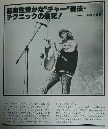 【楽譜】Char チャー リットーミュージック スーパーギタリストシリーズ