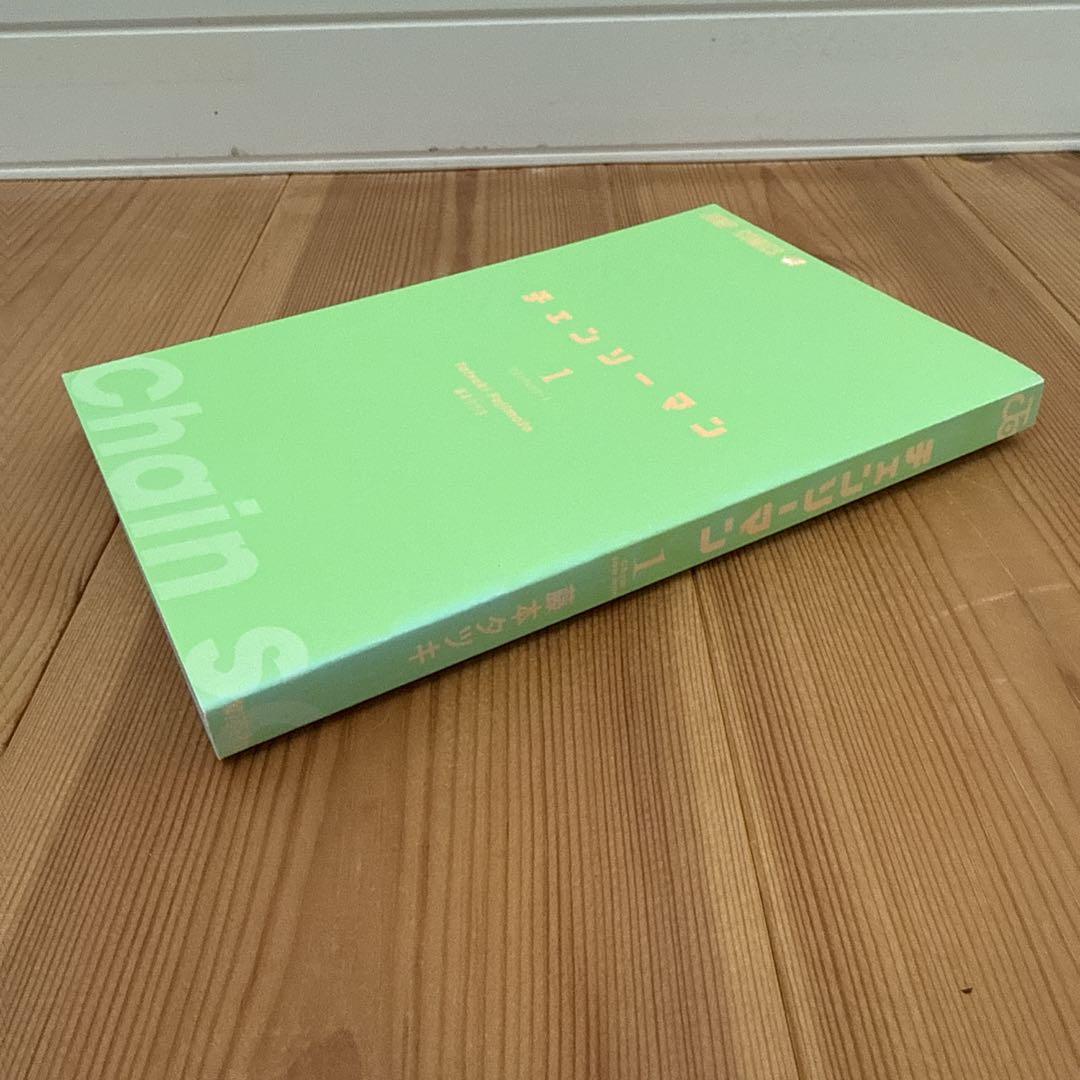 チェンソーマン　1巻　初版　第1刷　藤本タツキ
