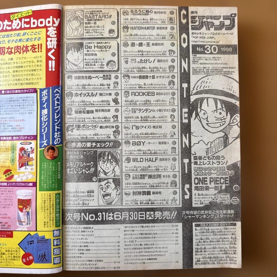 週刊少年ジャンプ 1998年30号 ONE PIECE巻頭カラー